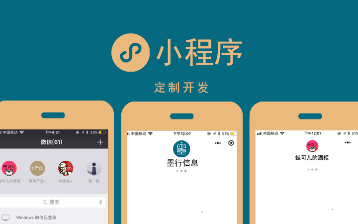 微信小程序定制开发_微信小程序用什么开发_微信小程序 开发神器