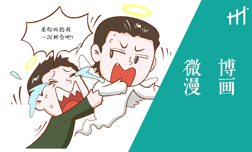 微博漫畫案例