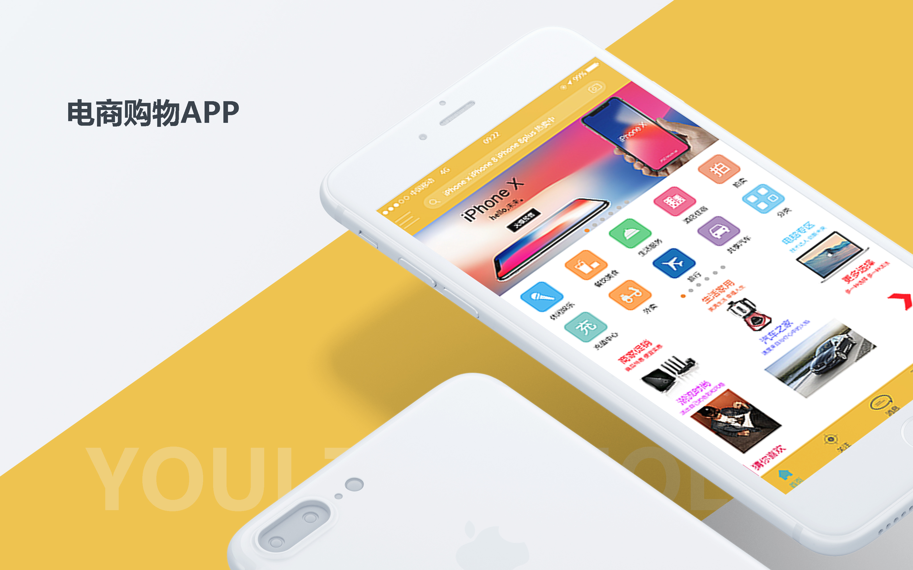 电商app 电商app研发电商app源码电商app