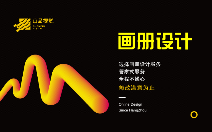 【山品设计】企业宣传册画册设计公司画册宣传册产品画册宣传册