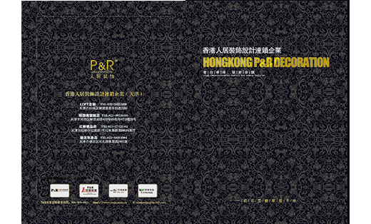香港人居裝飾 企業(yè)畫冊(cè)