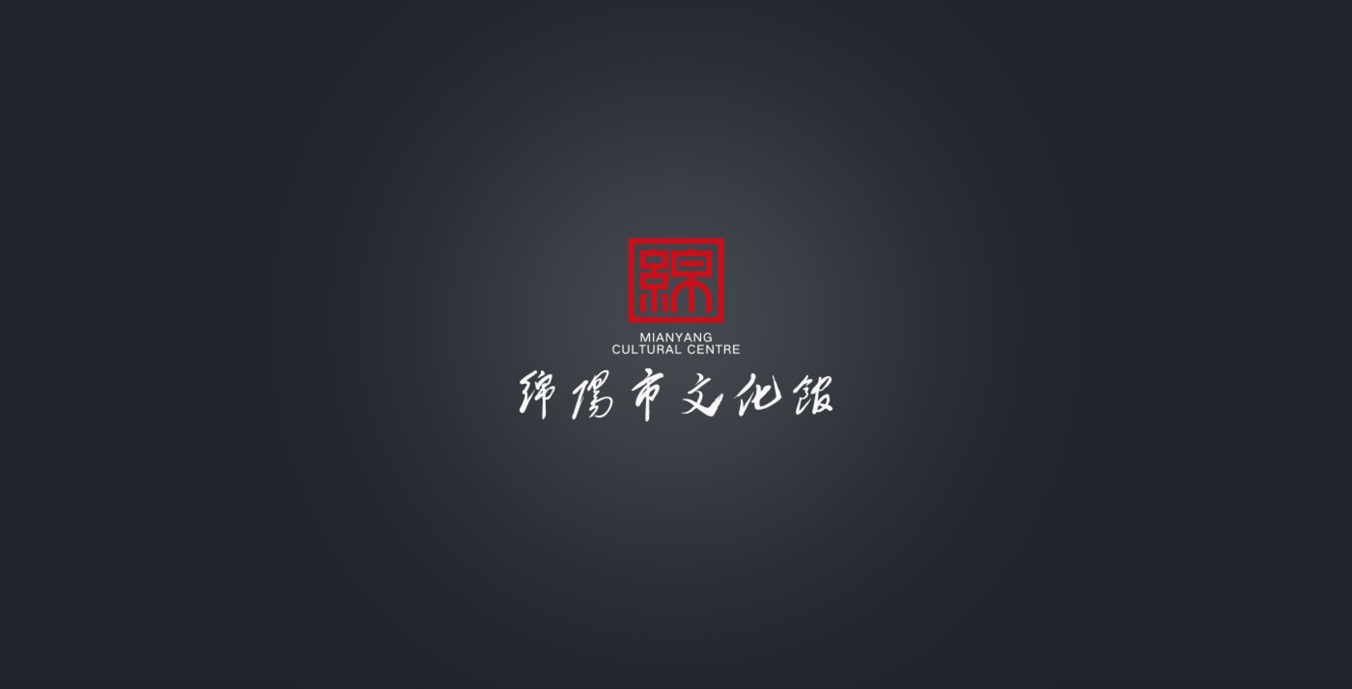 锦阳市文化馆logo设计文化艺术logo设计
