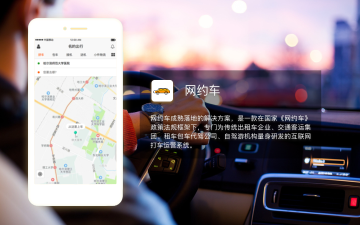 【打车代驾成品app】旅游出行app开发/网约车专车代驾汽车