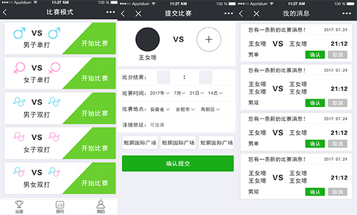 <hl>微信</hl>公眾號(hào)羽毛球打球記錄功能開發(fā)