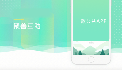 聚善***APP