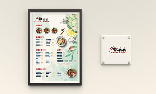 有味餐饮品牌设计