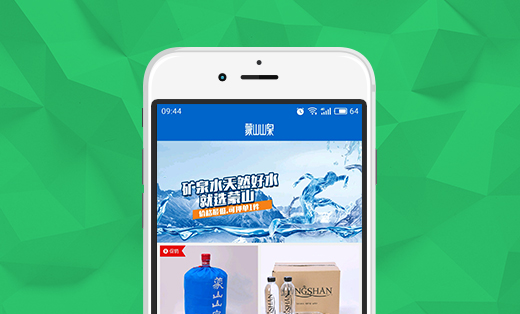 蒙山山泉-訂水送水外賣APP