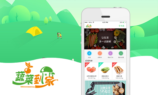 蔬菜到家生鮮APP