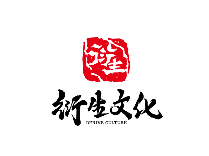 印章配书法,中国红配毛笔黑,酐畅淋漓间尽显中国文化的博大精深