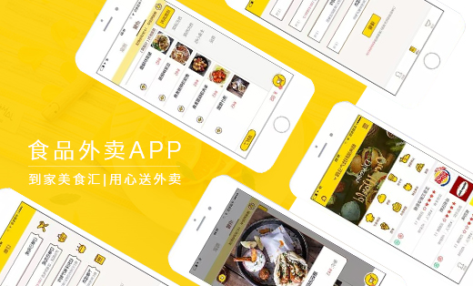 外卖小程序界面设计 小程序设计 appui设计 微信应用程序