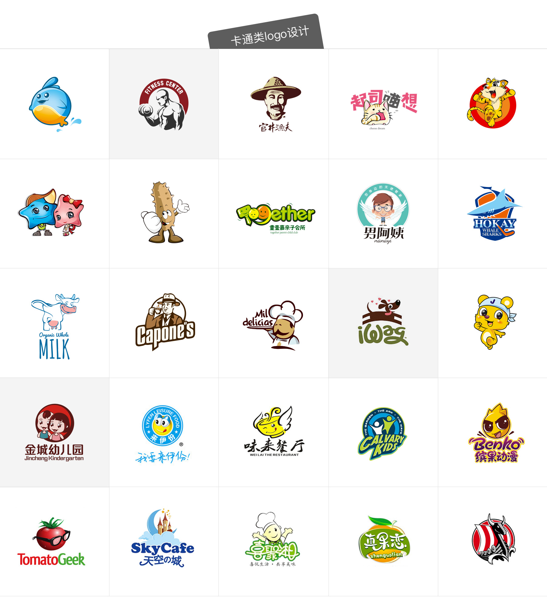LOGO设计_公司企业餐饮网站品牌医疗酒店教育卡通图标标志商标LOGO设计9
