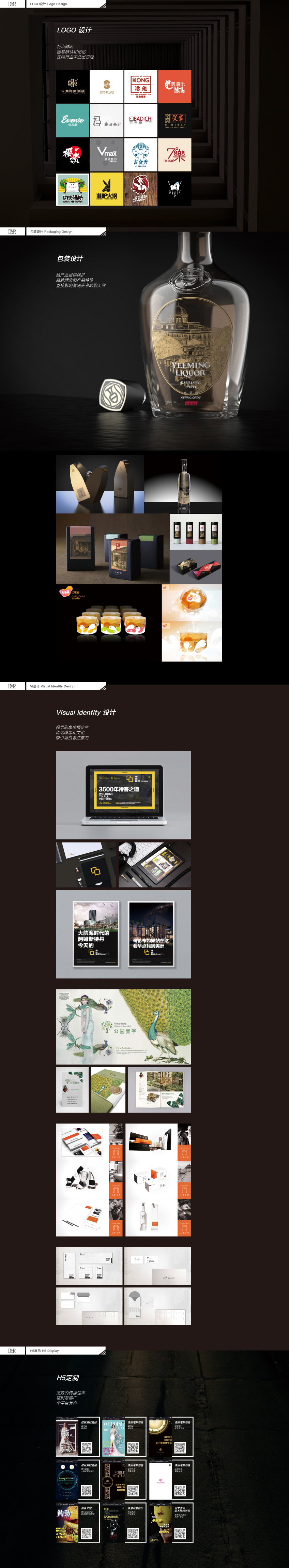 VI系统设计_【DR】VI设计商业/餐饮/企业3