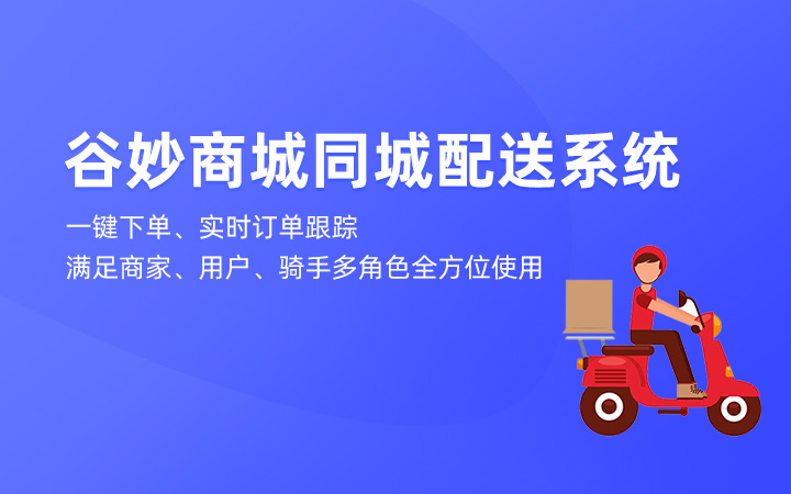 校园外卖跑腿配送平台_校园跑腿平台论文设计_校园外卖配送规章制度