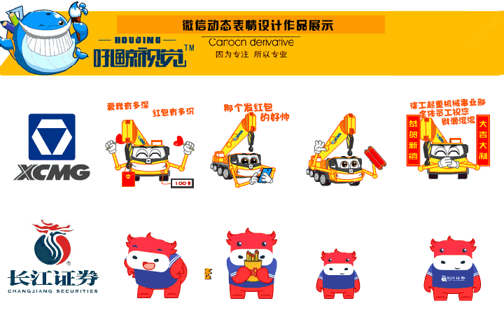 微信表情包动态gif企业吉祥物卡通形象logo动漫画定制设计