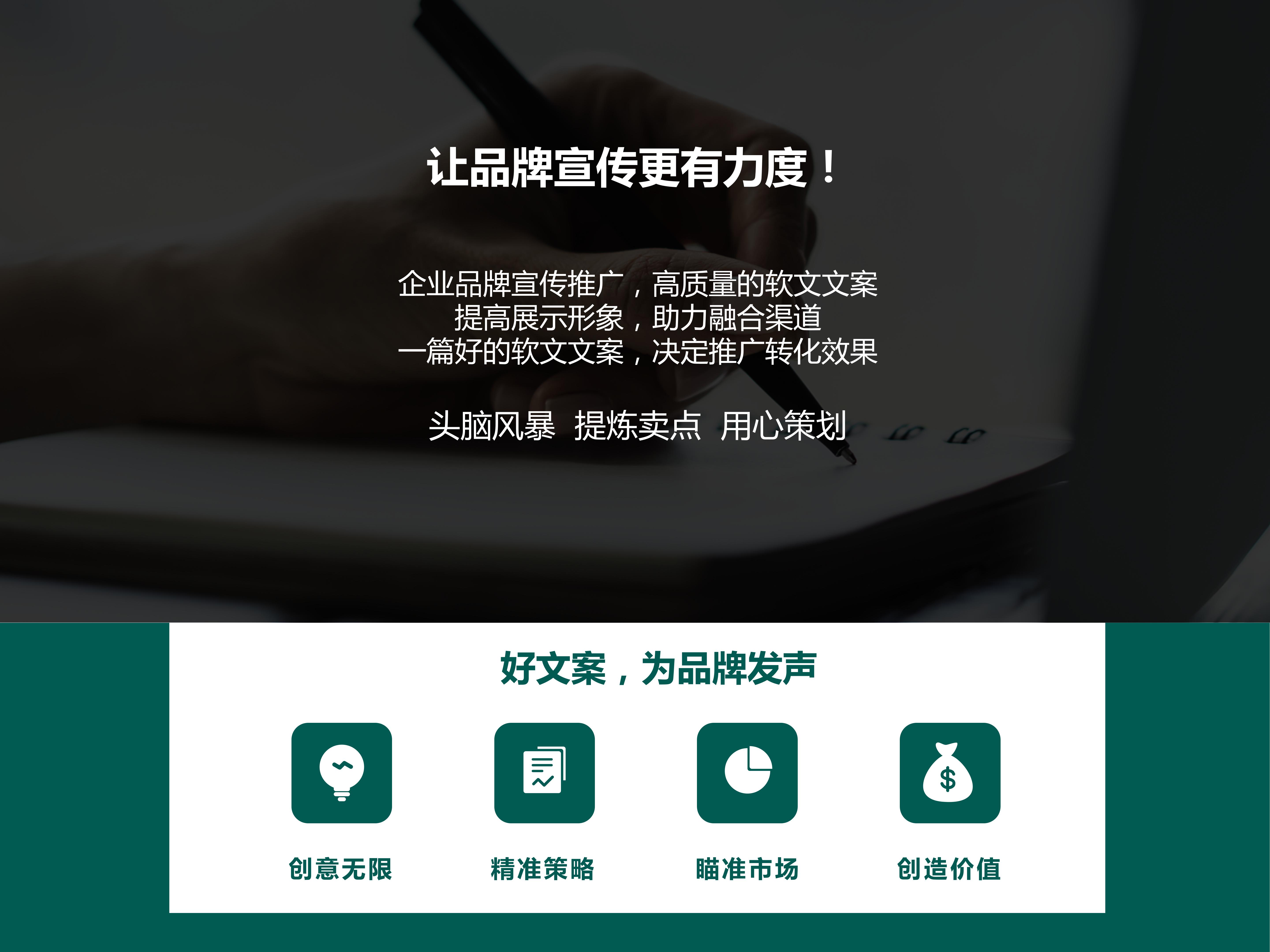营销软文演讲稿解说词贺词微信文案微博活动文案产品稿百度
