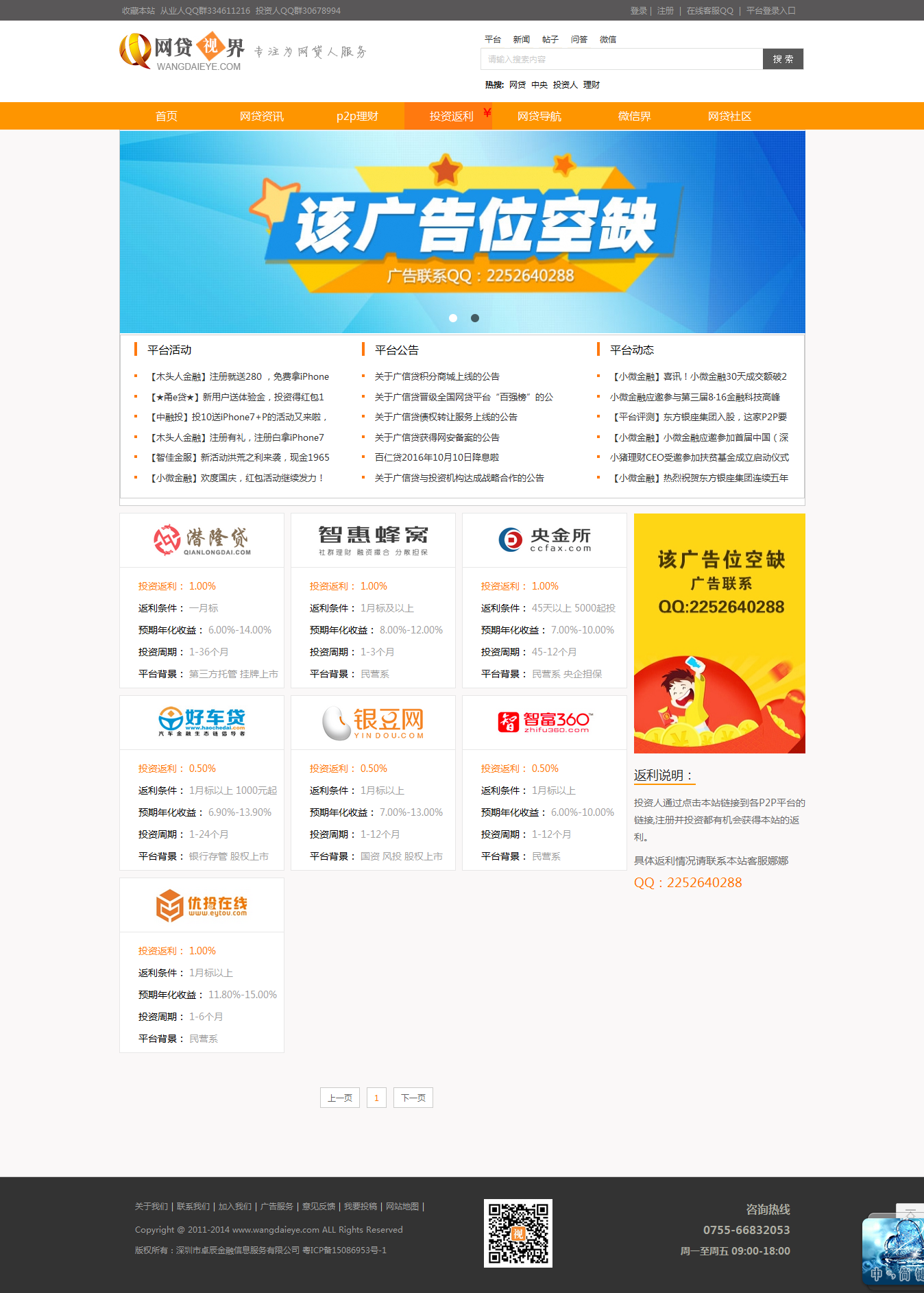投资返利页