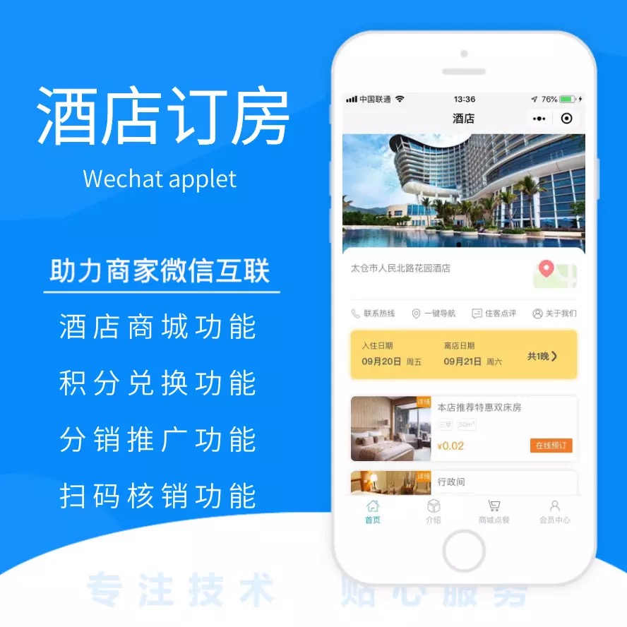 微信酒店订房小程序开发 公众号定制宾馆民宿预定房间
