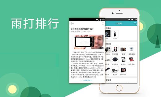 排行查詢APP|娛樂排行APP|定制開發(fā)