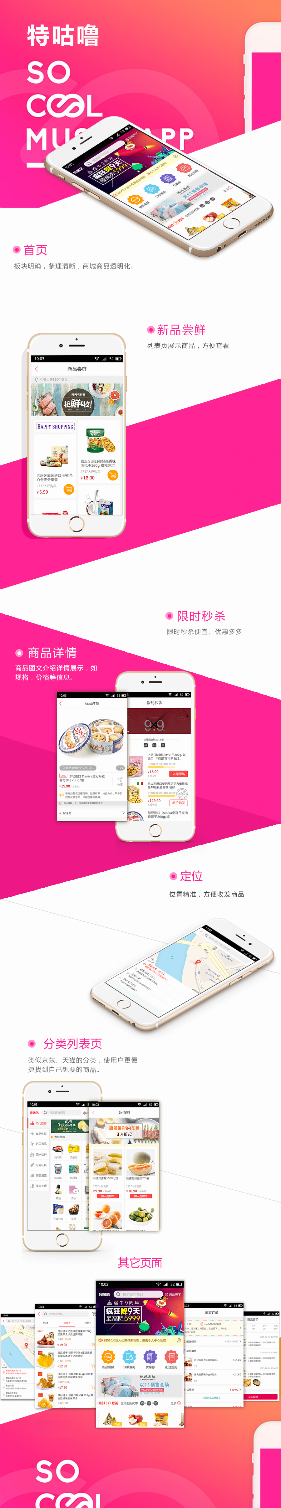 生鲜商城APP建设案例(生鲜电商平台运营方案)