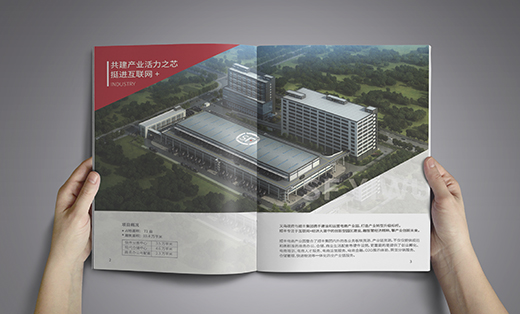 顺丰电子商务产业园画册