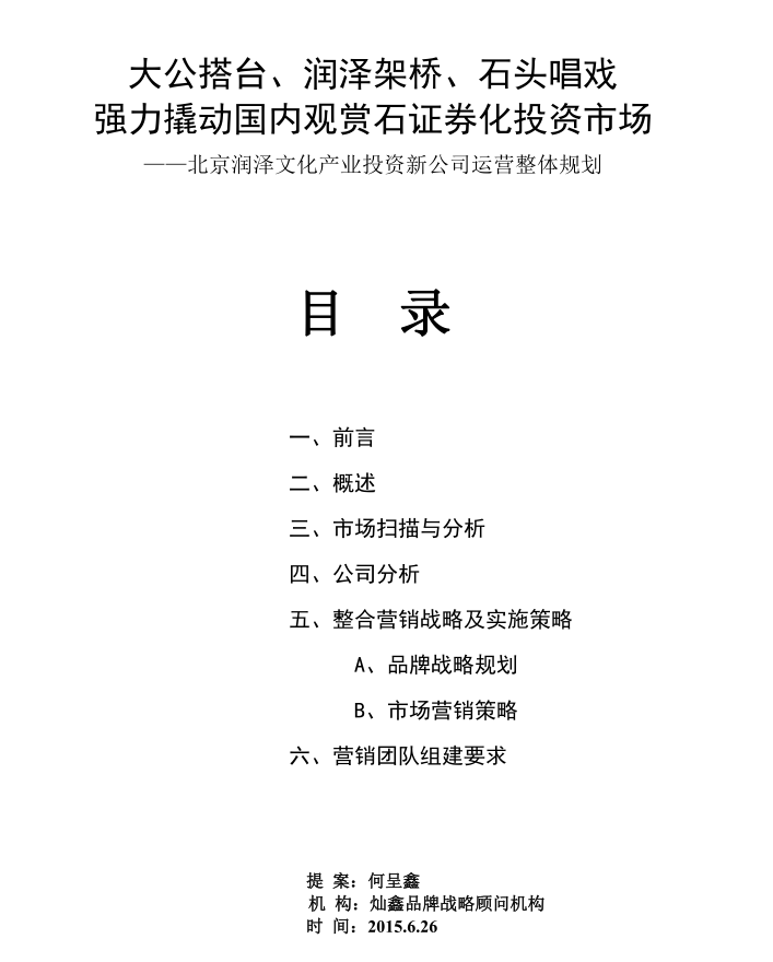 资产管理筹备案例(资产管理案例分析)