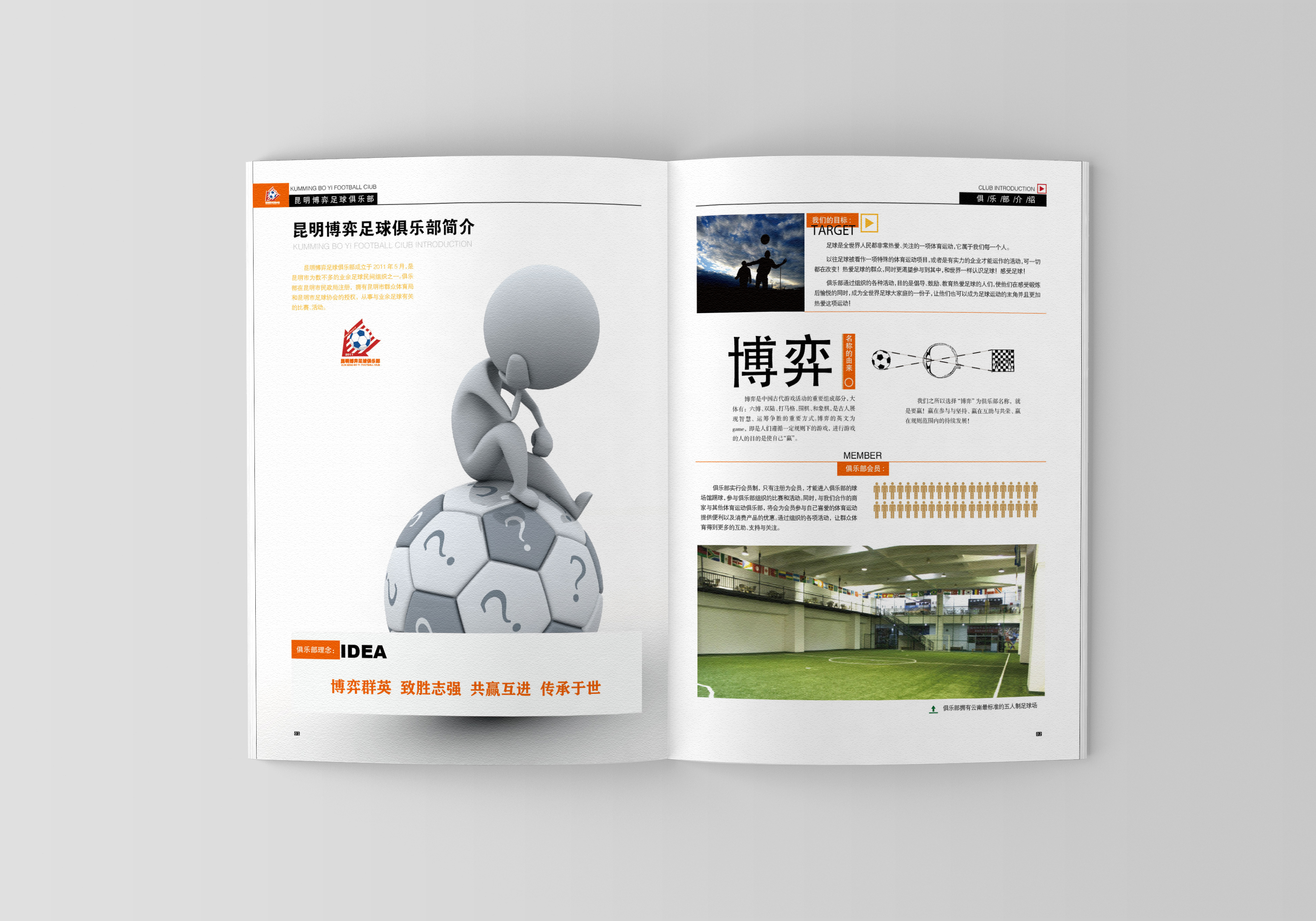 足球俱乐部宣传册(体育画册)