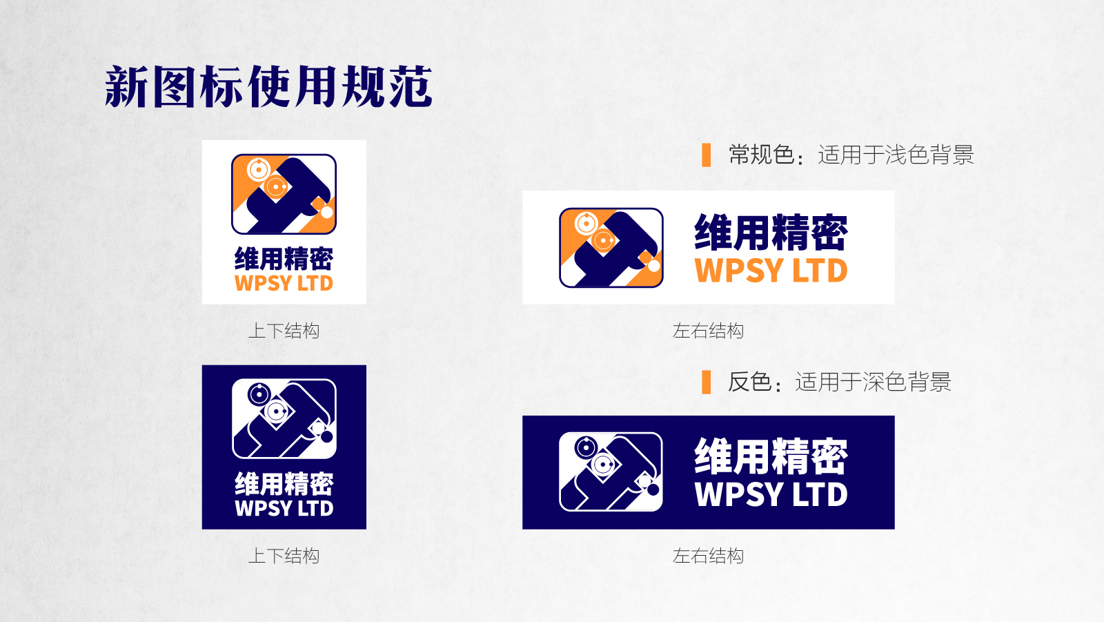 维用精密机械LOGO升级方案