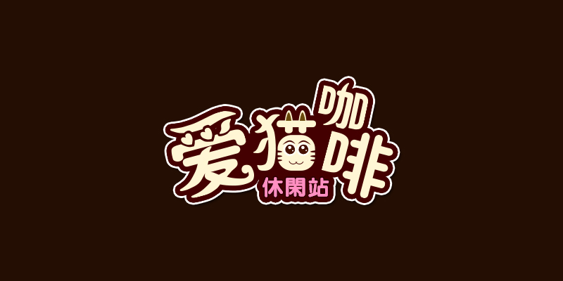 魷埋嚟休閒零食店logo