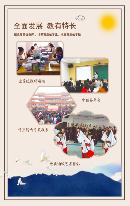 项城市红旗学校招生H5页面设计及制作