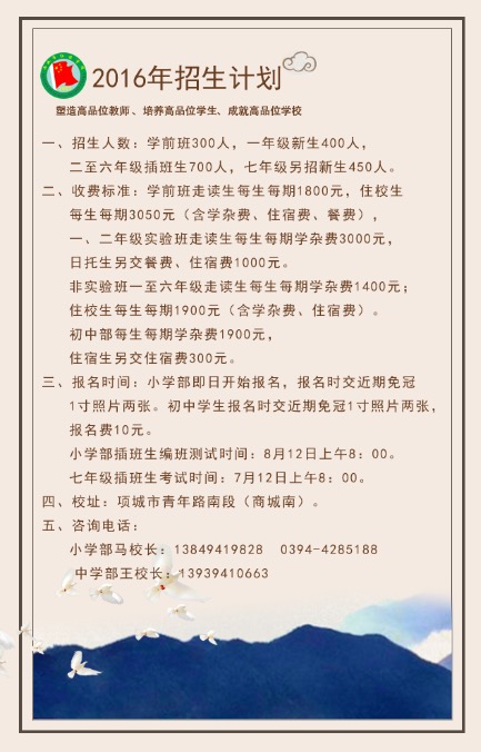 项城市红旗学校招生H5页面设计及制作