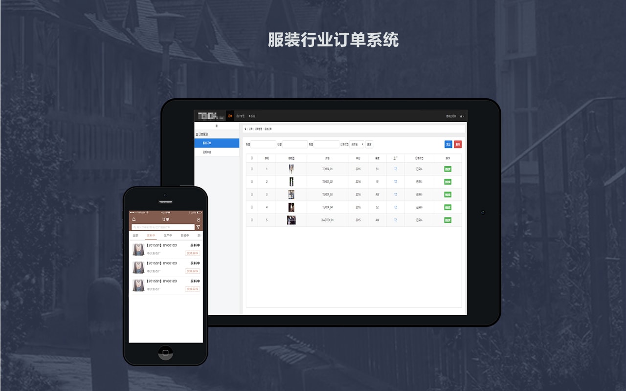 企业管理软件开发定制订单管理app广州服装外