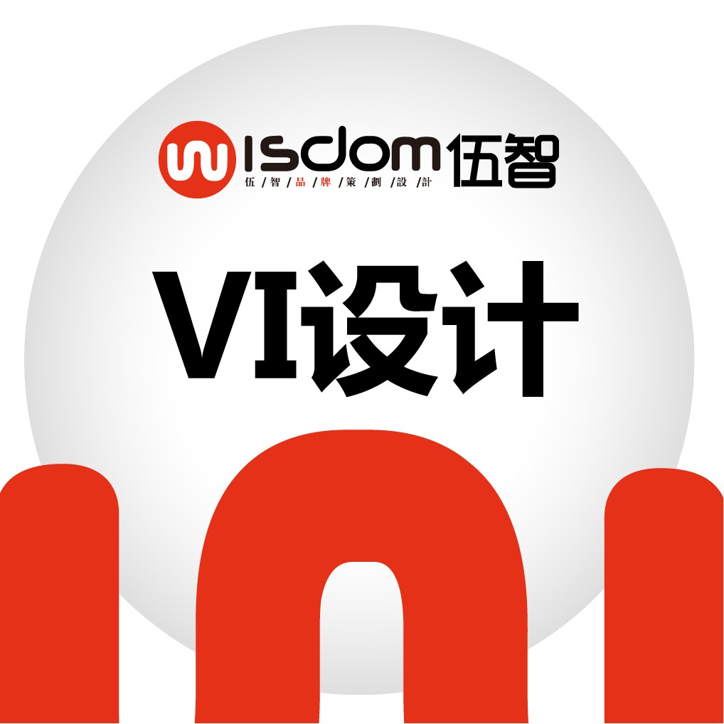 【伍智品牌vi設(shè)計(jì)】餐飲服裝超市酒店醫(yī)療連鎖VI