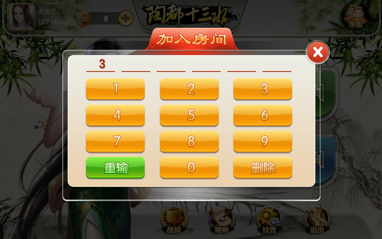 加入房间