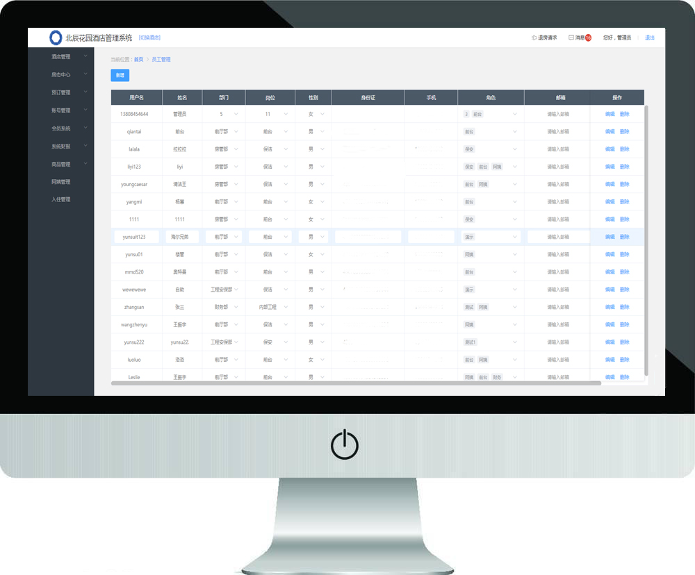 智慧酒店管理系统\/云PMS\/酒店管理系统