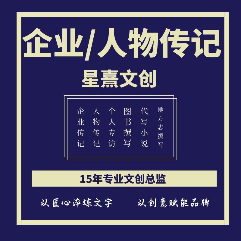 本次共找到2730條人物傳記封面設計價格信息