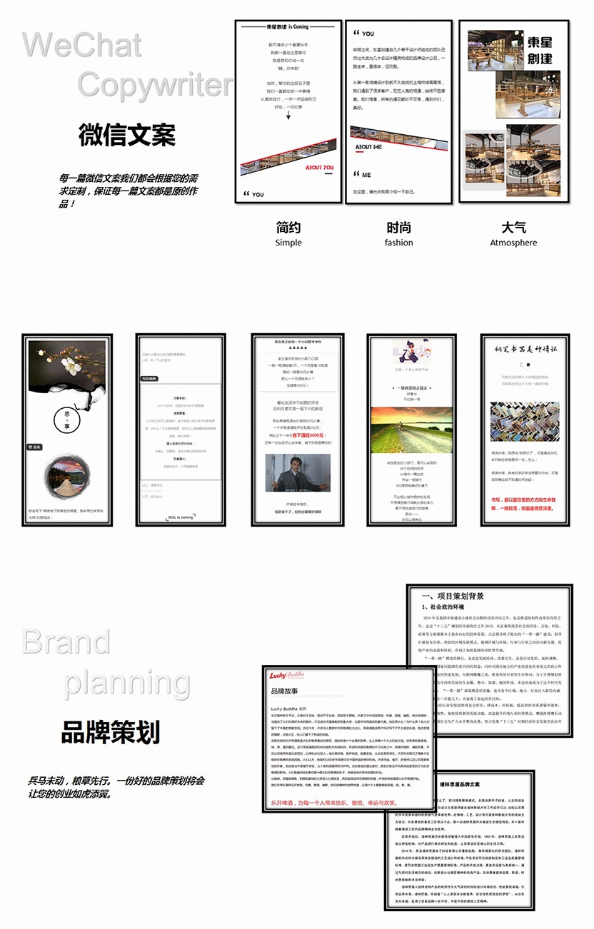 微信公众号订阅号文案公司简介品牌故事写作品