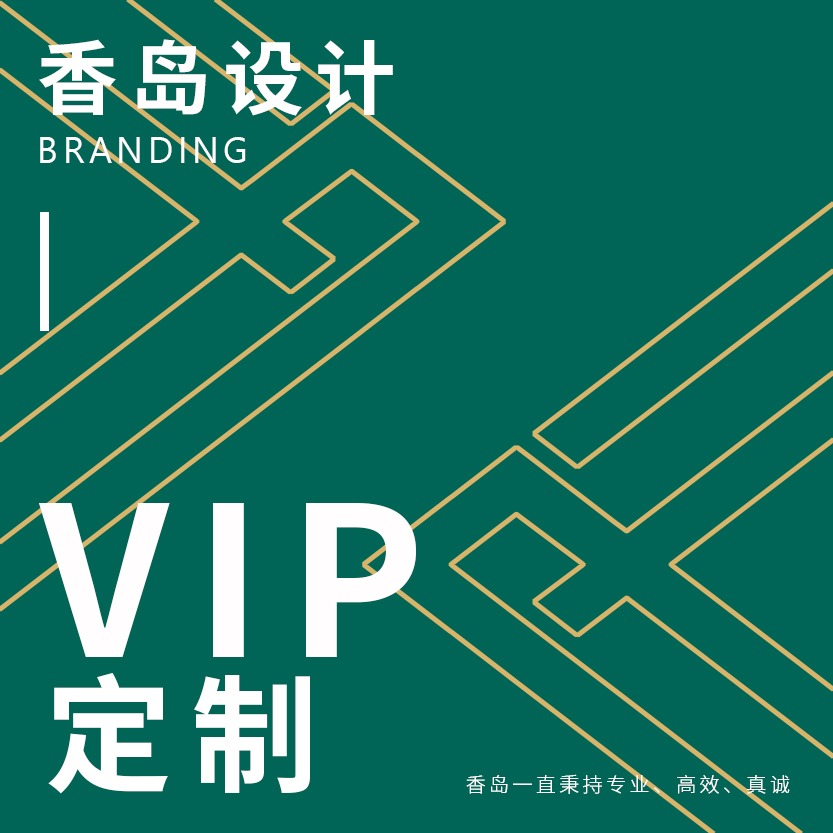 VIP定制套餐