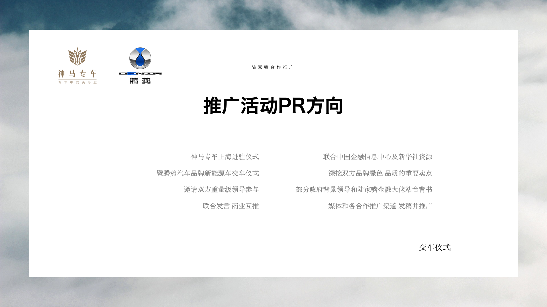 Queen營銷策劃