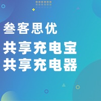 共享充電寶源碼|共享充電器源碼|共享軟件平臺搭建全套方案定制