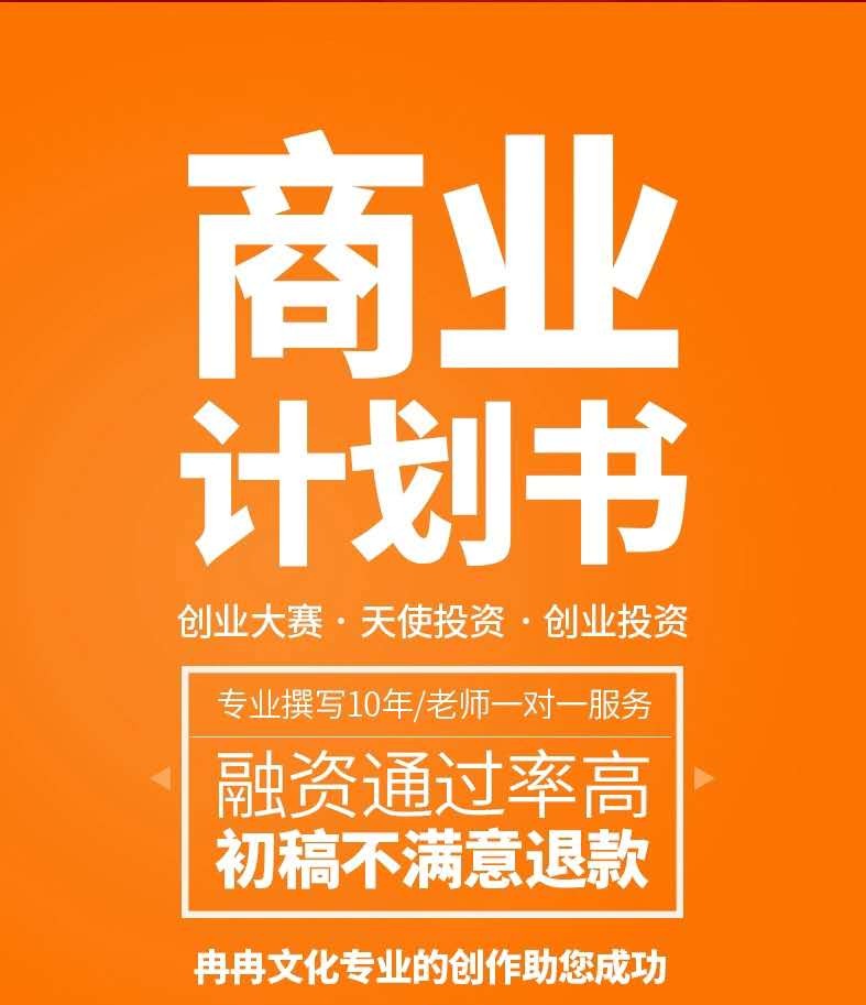 商业计划书**创业项目可行性研究报告路演招商策划PPT撰写作