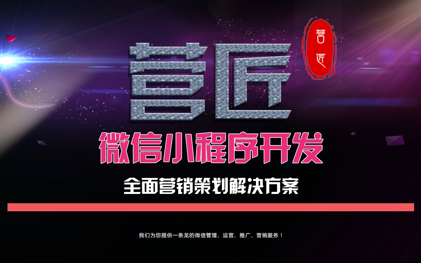 小程序開發(fā)-<hl>代運營</hl>微信開發(fā)小程序公眾平臺開發(fā)微商城三級<hl>分銷</hl>