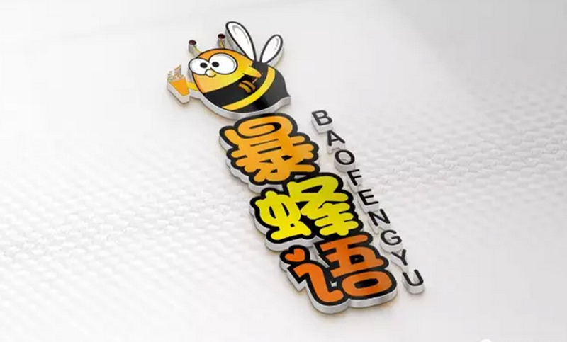 卡通LOGO设计