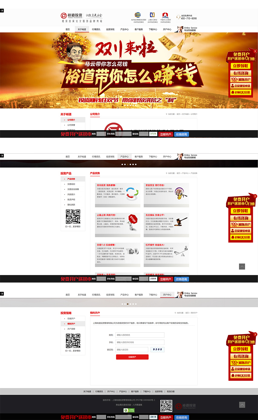 上海裕道投资企业官网建设-云沃客