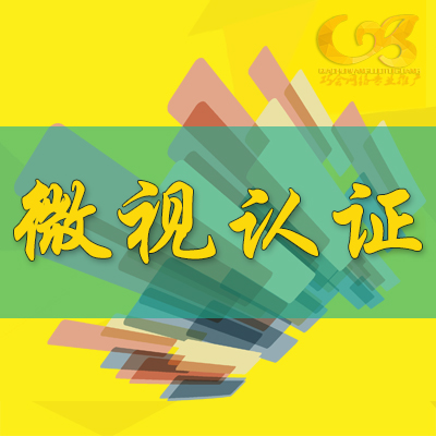 微视达人认证|辅助申请|抖音直播辅助开通