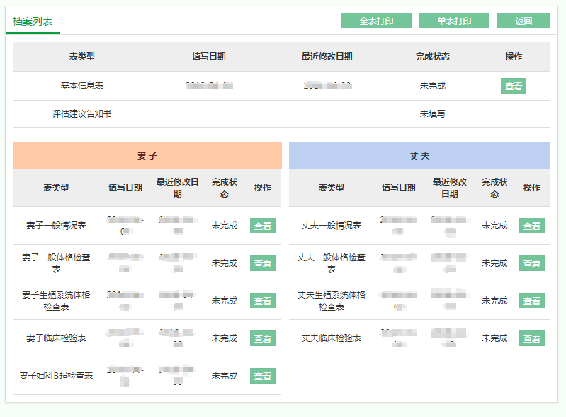 【道道的服务小站】免费孕前优生健康检查项目信息系统接口开发_精彩生活>>体检检查>>孕前体检