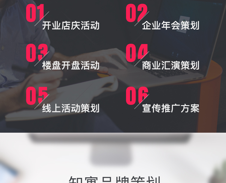 公司企业电商店铺网店活动策划线上下方案项目