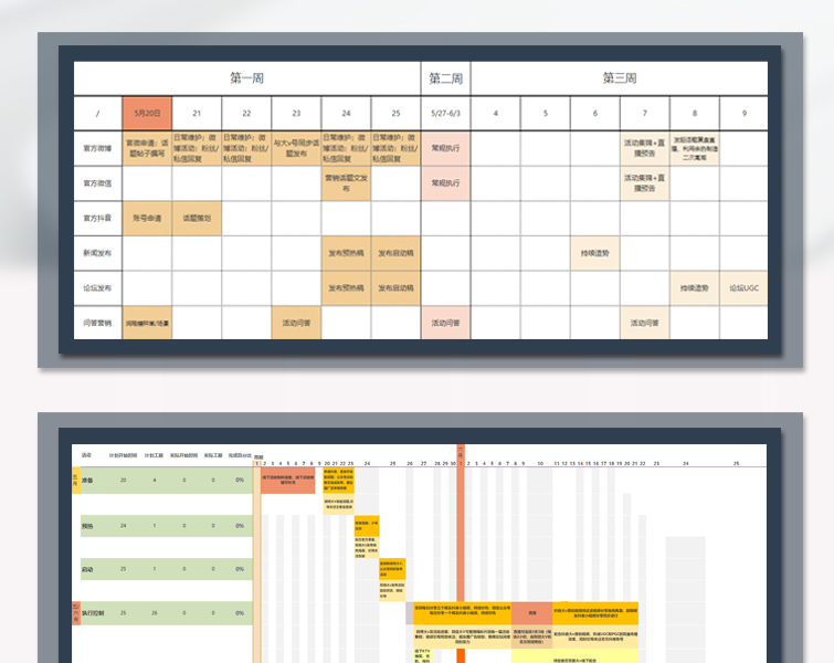 公司企业电商店铺网店活动策划线上下方案项目