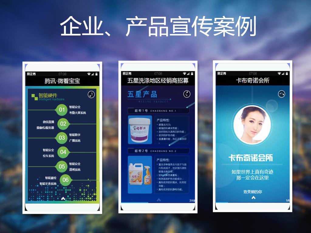 h5易企秀制作微场景微信h5页面微信ppt手机喜帖邀请函制作-猪八戒网