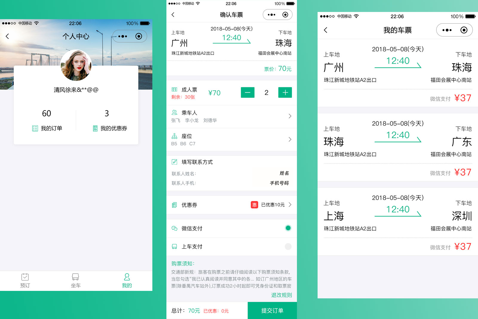 选择巴士座位,可预订票,可退票,可携带儿童,可查询班次