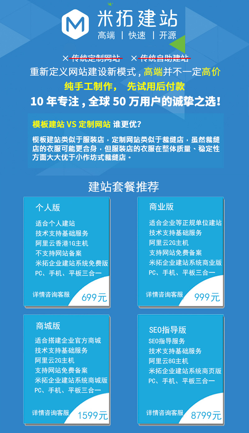 建站套餐推荐_建站套餐_网站建站套餐